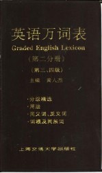 英语万词表 第2分册 第四级