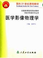 医学影像物理学