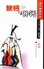 缺钙与补钙