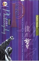 读点哲学 英汉对照