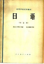 日语 冶金类