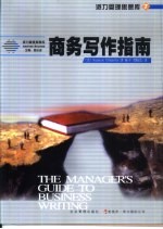 商务写作指南