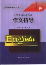 大学英语四级考试作文指导