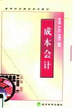 成本会计