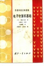 电子计算机基础