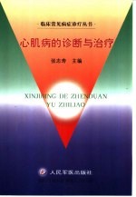 心肌病的诊断与治疗