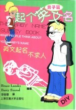 起个英文名 男子篇