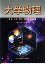 大学物理