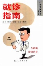 就诊指南