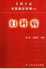 妇科病