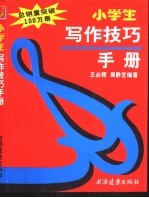小学生写作技巧手册
