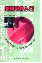 英语写作入门
