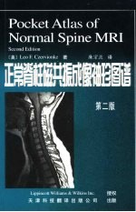 正常脊柱磁共振成像袖珍图谱 中英文本