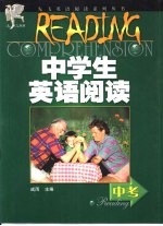 中学生英语阅读中考