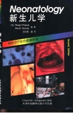 新生儿学
