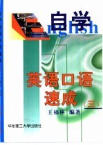 自学英语口语速成 3