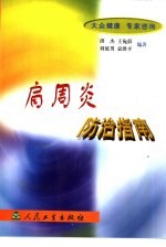 肩周炎防治指南