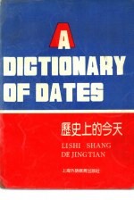历史上的今天 英汉对照