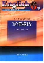 大学英语六级考试 写作技巧