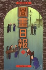 图书日报 第8册