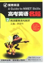 高考英语名题 阅读题精选与剖析