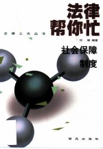 社会保障制度