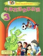 牛津英语故事乐园 3