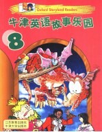 牛津英语故事乐园 8