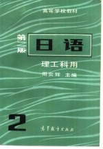 日语 2