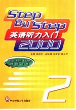 英语听力入门2000 2 教师用书