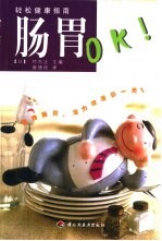 肠胃OK!