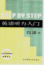 英语听力入门 第2册