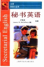 秘书英语