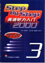 英语听力入门2000 第3册 学生用书