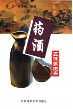 药酒