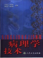 病理学技术