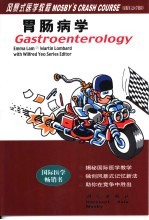 胃肠病学 英文
