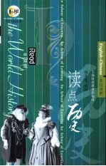 读点历史 英汉对照