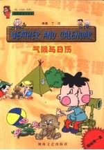 气候与日历