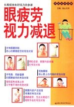 家庭按摩图解 眼疲劳 视力减退