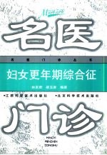 妇女更年期综合征