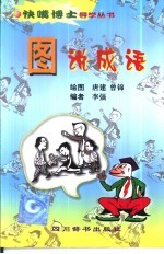 图说成语