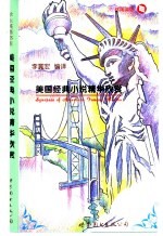 美国经典小说精华欣赏 英汉对照