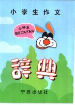 中学生作文辞典