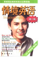 情境英语 高二版
