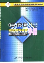 GRE阅读难词备查手册 英文