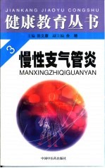 慢性支气管炎