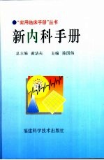 新内科手册