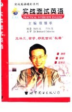 实战面试英语