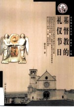 基督教的礼仪节日